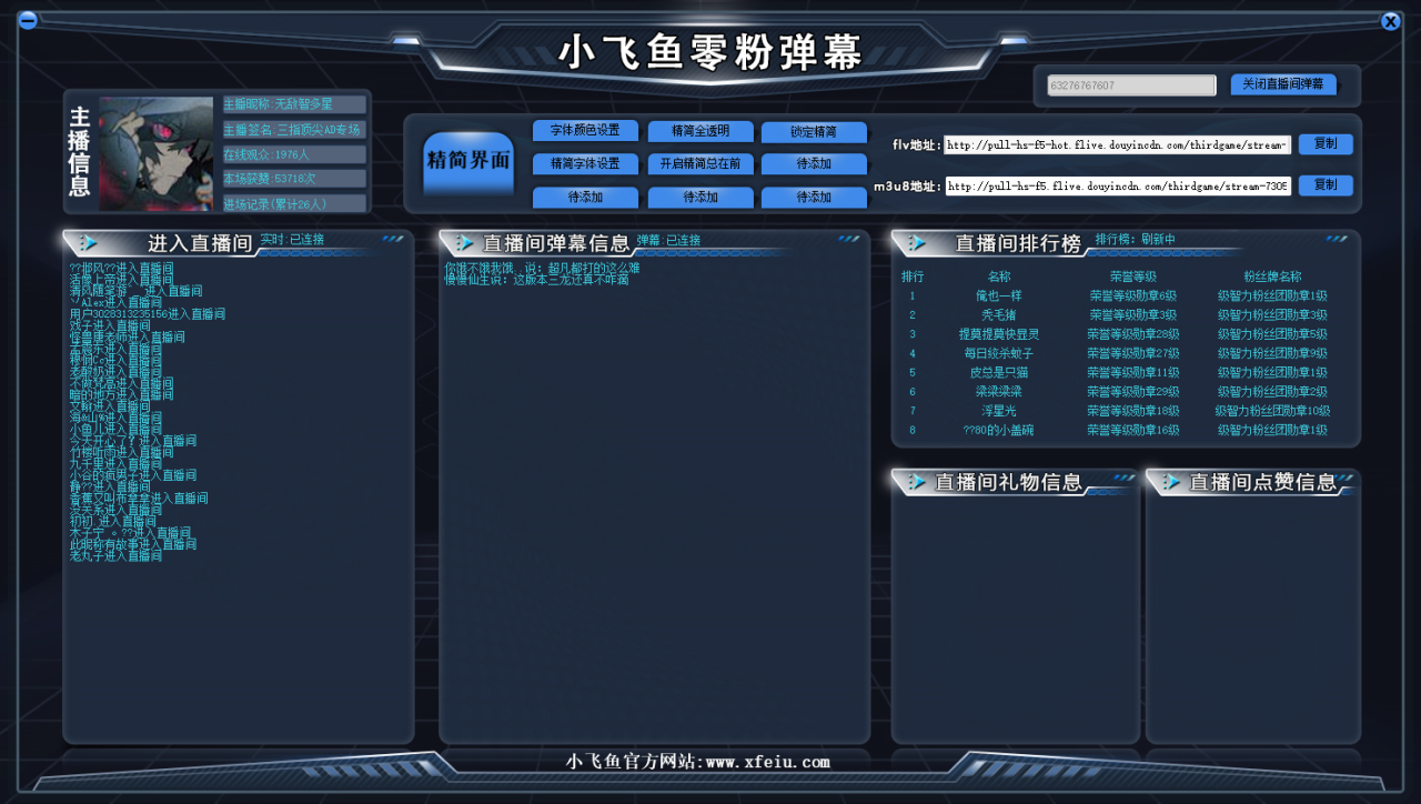 0粉弹幕助手
