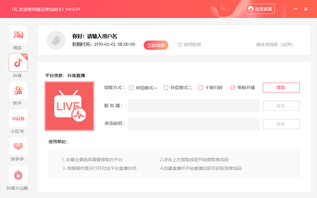 魔豆0粉开播助手
