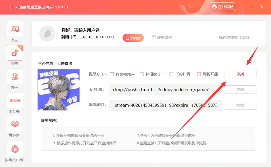 魔豆0粉开播助手