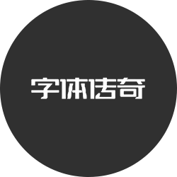 字体传奇网
