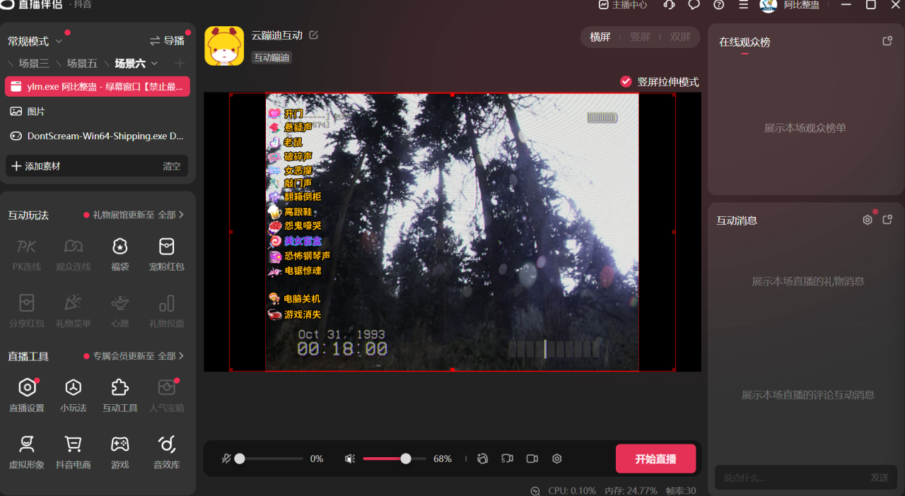 不要尖叫直播搭建