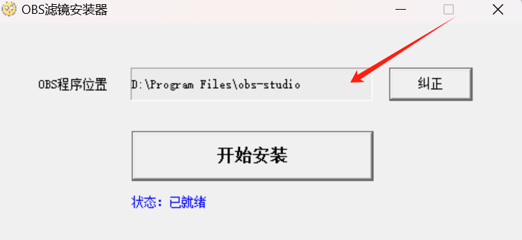 阿比整蛊OBS滤镜安装器
