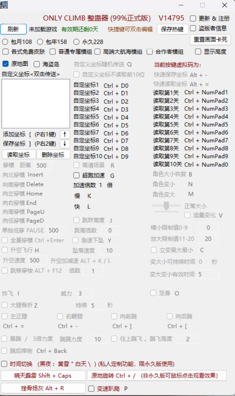 神翼only climb修改器