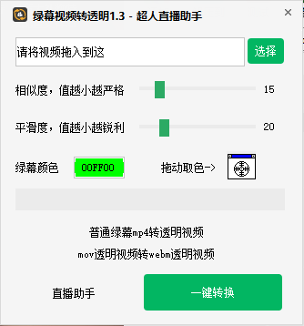 baa4429c6251267d10b8791237def4d1 绿幕视频转透明