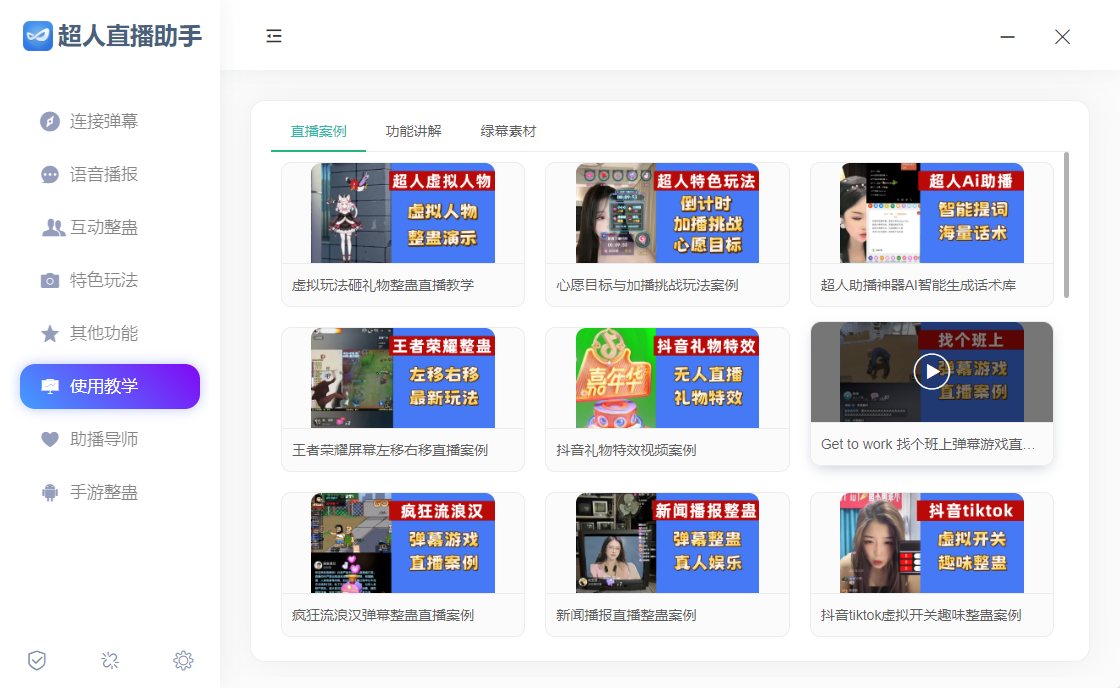 1353c03cc18c416f4e56ca83a609f4c0 超人直播助手下载地址