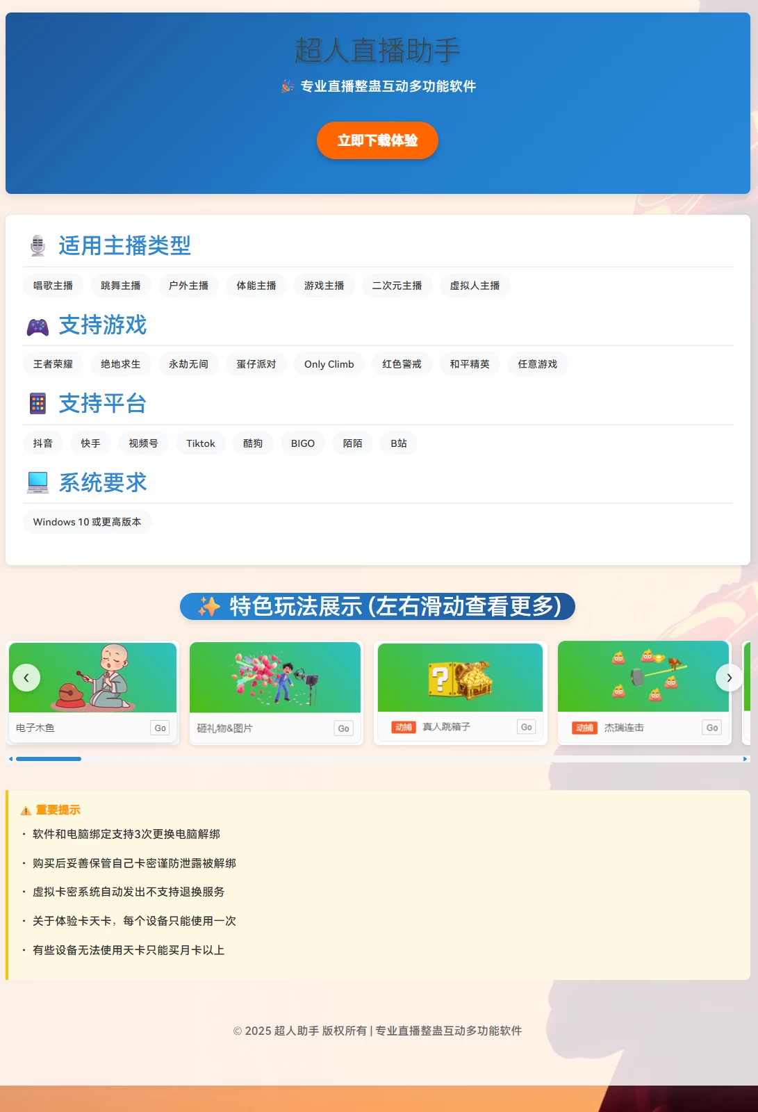 超人直播助手官网